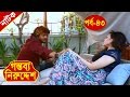 Bangla Natok Gontobbo Niruddesh EP 43 Bijori Barkatullah Suzena Partha Barua Nadia