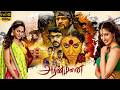 Aranamanai 2014 Tamil Full Movie HD Sundar C Hansika Vinay Santhanam Mishri Movies