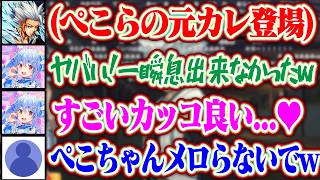 【ぺこらの元カレ】幼き頃の夢女子ぺこらがガチ恋してたひっつーが出てきて、メロ付きすぎて呼吸が出来なくなるぺこらww【ホロライブ/兎田ぺこら】