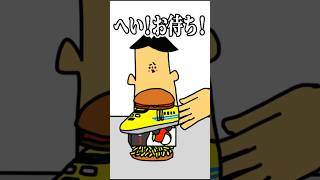 リズムでハッピーセット注文・破天荒小学生ドイヒーくん・アニメ・コント　#shorts