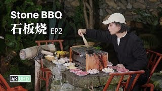 Story of Wood and Stone: Stone BBQ EP2丨4K UHD丨小喜XiaoXi丨一口烤肉一口烧酒，直接暖到心窝子里了！