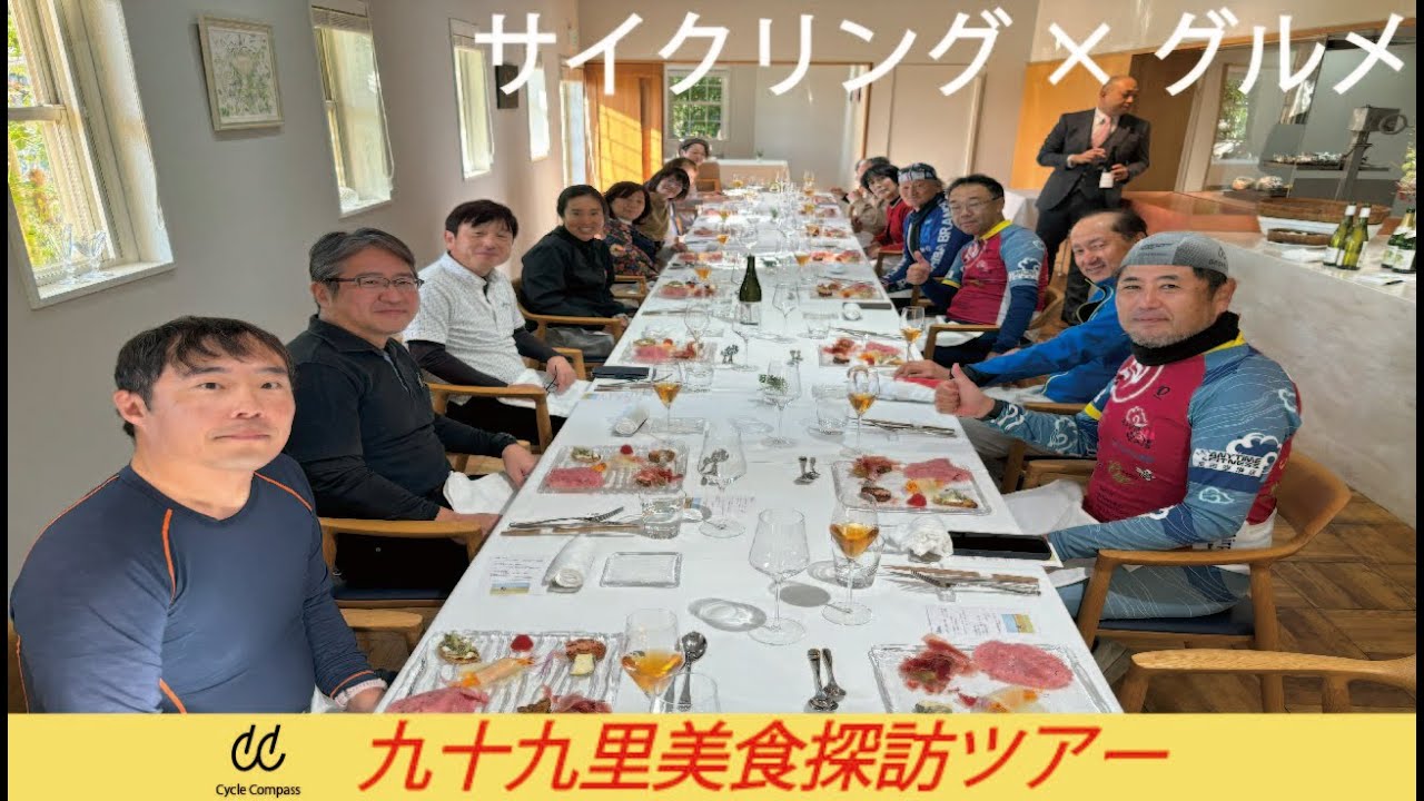 【サイクリング×グルメ】九十九里美食探訪サイクリングツアー！