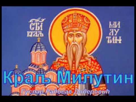 Kralj Milutin-Guslar Radosav Doderović