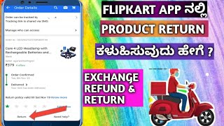 How To Return Flipkart Products Kannada |Exchange Flipkart Products Kannada|Flipkart Product Refund
