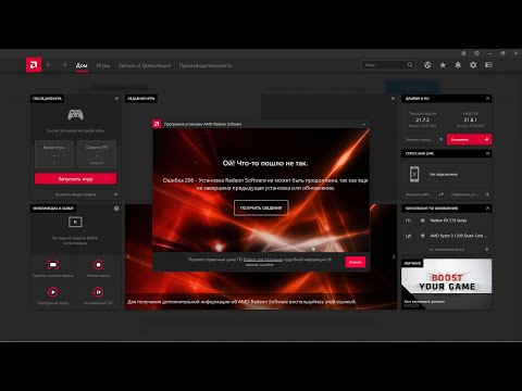 ПЕРВОЕ ВИДЕО!! Как решить проблему с ошибкой 206 обновления AMD Radeon 21.8.1
