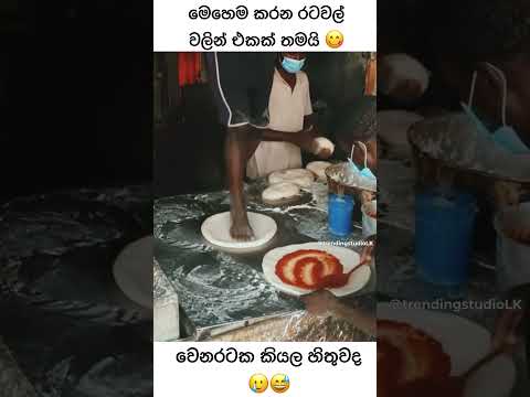 වැඩකාරයන්ට විතරයි මේ මොන රටේ වැඩක්ද කියන්න පුළුවන් ...😋❤️