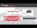 ATIS PoE-1010-8P/250m - відео