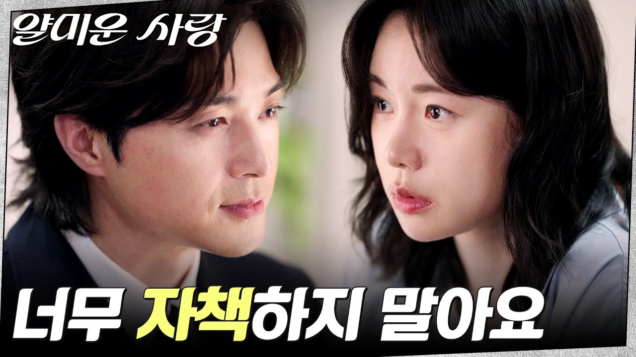 마음의 짐.. 기자 임지연을 위로해 주는 김지훈 #얄미운사랑 EP.4 | tvN 251111 방송