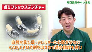 守口歯科クリニック