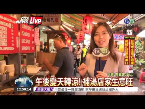 天涼補身! 麻油雞.薑母鴨熱賣