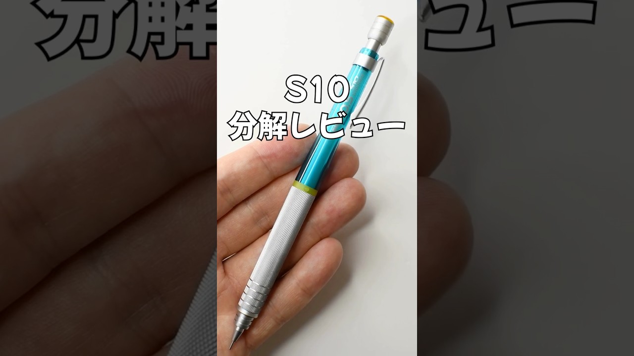 S10（エステン）を分解方法の動画サムネイル