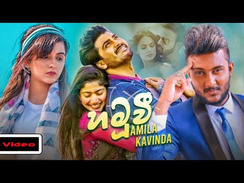 Hamuwee (හමුවී) - Amila Kavinda Music Video 2020 Amila Kavinda New Song 2020 - Music Dream