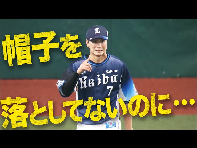 【！？】ライオンズ・金子侑『帽子を落とさず好守連発!!』