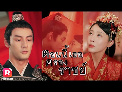 งานวิวาห์ล่ม เขามีรักใหม่กับคนอื่นลับหลังเธอ | ReelShorts #ซีรีส์จีน #ละครสั้น