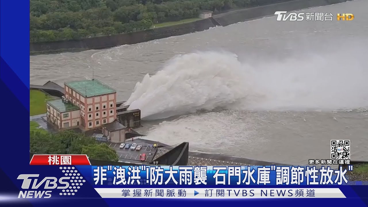 非「洩洪」! 防大雨襲 石門水庫「調節性放水」