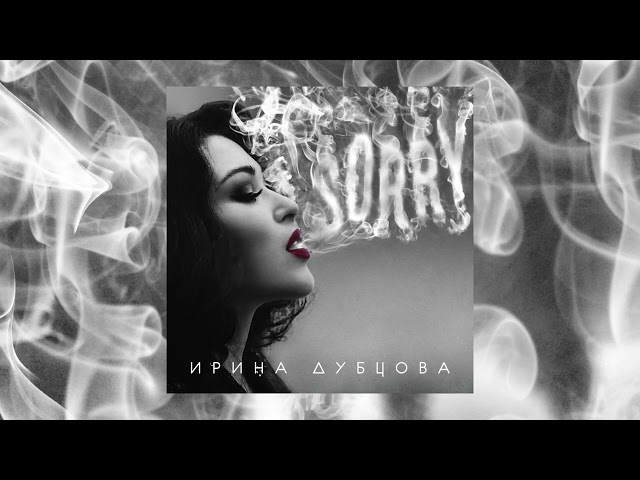 Ирина Дубцова - 29.10 (lnstrumental & Acapella)