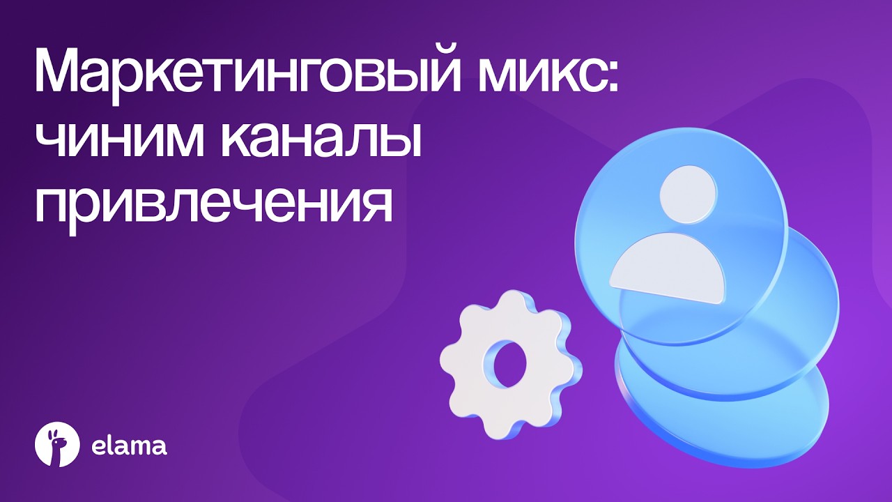Маркетинговый микс: почему интернет-реклама не работает и как ее починить | В
