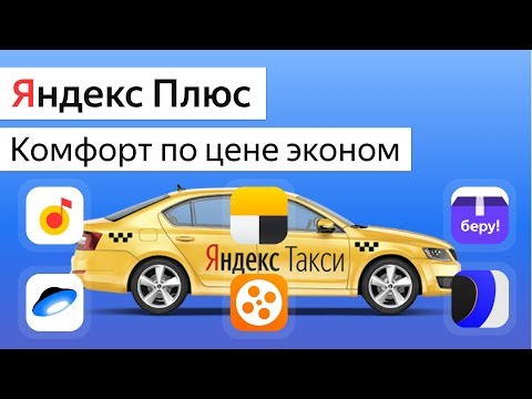Купить ⭐Яндекс.Плюс⭐ (Кинопоиск HD, Яндекс Музыка) - 3 месяцев на SteamNinja.ru