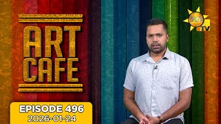 Download lagu Hiru TV Art Cafe l EP 496 | 2026-01-24 | Hiru TV mp3 Download lagu Hiru TV Art Cafe l EP 496 | 2026-01-24 | Hiru TV mp3
