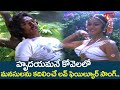 Hrudayamane Kovelalo Song Premasagaram Movie Hero Ganga Nalini Love Song Old Telugu Songs