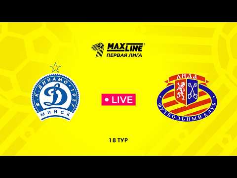 LIVE | Динамо-Минск-2 — Лида