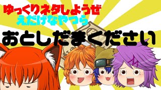 お年玉をせびってみたら四楼は貧乏だってばれた
ゆっくりネタしようぜ❤ーえだげなやつらー五話目　おとしだまください！　yukkuri animation