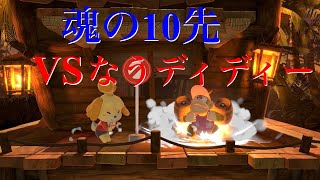 魂の１０先　VSなう