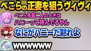 ぺこらの正妻枠を狙って煽ってくるヴィヴィにぶち切れる船長【兎田ぺこら/宝鐘マリン/綺々羅々ヴィヴィ/ホロライブ/切り抜き】