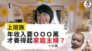 Re: [問卦] 現在養兩個小孩要多少錢