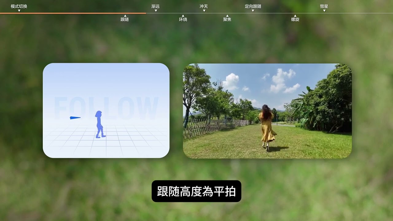 DJI FLIP 教學影片 ｜智能拍攝