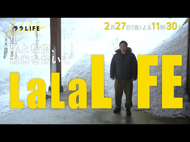 ララLIFE　〜人生を豊かにする、週末HOW TOバラエティ〜🈑