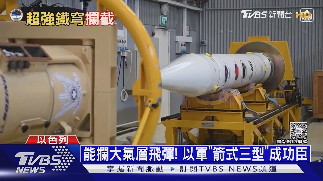 以色列空域灑鐵網攔截 擋伊朗攻擊一夜燒400億