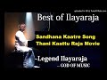 Sandhana Kaatre Song Thani Kaattu Raja Tamil Movie Best Of Ilayaraja