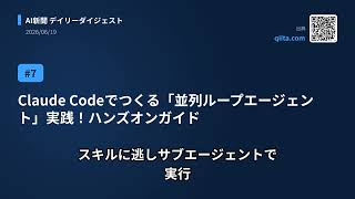 今日のAIニュース(2026/06/19) 同じプロンプトを何度も書きたくないので、AIとのやりとりを棚…、ChatGPT内に広告表示、日本でOpenAIが展開　電通や… ほか