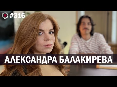 Александра Балакирева - Опера, Аниме и Фабрика Звезд | Бухарог Лайв #316