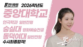 배우라는 타이틀 없이 실력으로 증명한 18살 명빈이와 톤의 중앙대학교 일…