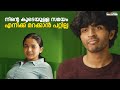 നിന്റെ കൂടെയുള്ള സമയം എനിക്ക് മറക്കാ