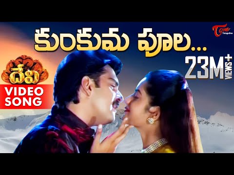కుంకుమ పూల