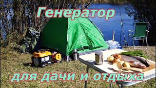 Генераторы для охоты и рыбалки