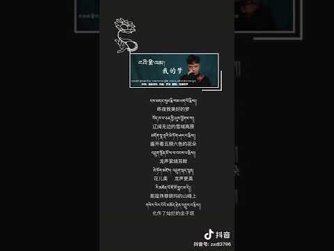 ངའི་རྨི་ལམ