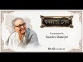 Banalata Sen |Jibanananda Das | Recitation by Soumitra Chatterjee