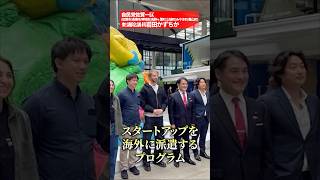 パリ視察って何をするの？　自民党岩田かずちか副大臣(経済,財政,金融)  #視察　#海外