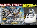 プラレール DXS10 シンカリオン トリニティー ゆっくり変形合体 Plarail DXShink