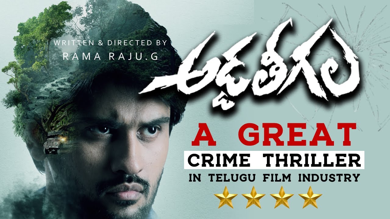 Addateegala Movie Trailer