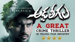 Addateegala Movie Trailer