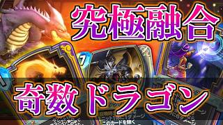【ドラクエライバルズの亡霊に届け】奇数xドラゴンの強力シナジー!! 弱体化の影響を奇数で補うミネアVSアリーナ 【DQR】