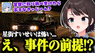 あやスバコラボで恐怖音声が聞こえるも、本当に怖いのは人間の星街すいせいだった件【ホロライブ切り抜き/大空スバル】