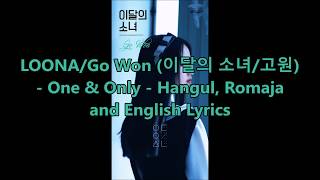 LOONA/Go Won (이달의 소녀/고원) - One &amp; Only - Hangul, Romaja and English Lyrics