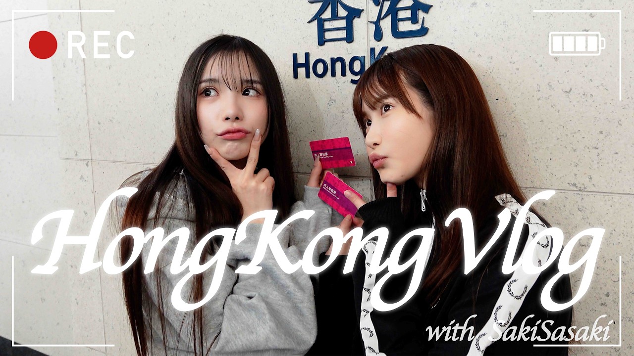 【小野六花ナレーション】香港VLOG｜佐々木さきと海外へ✈️