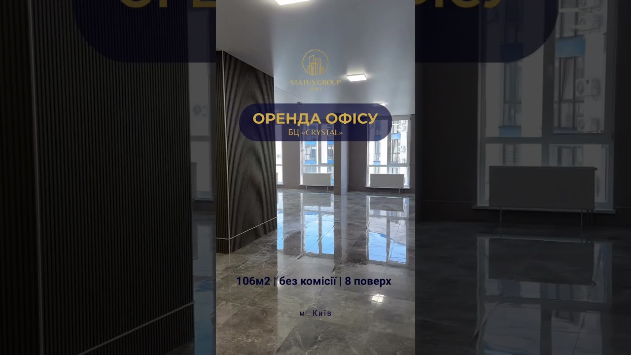 Оренда офісу 107 м.кв 8 поверх CRYSTAL